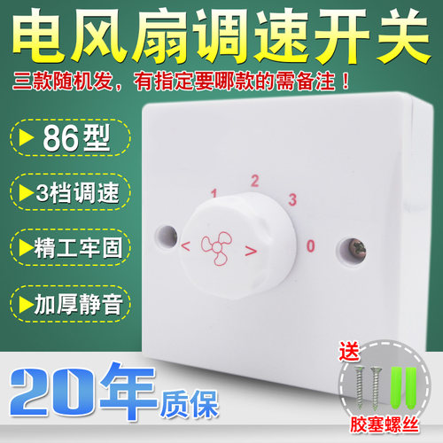 86明装吊扇通用调速器三档