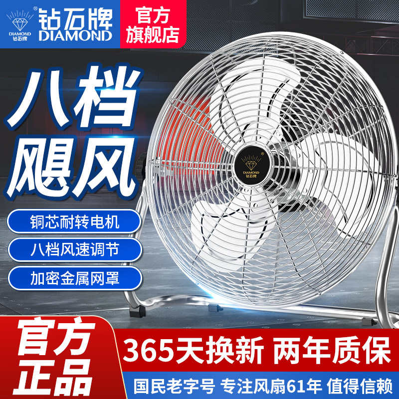 钻石牌电风扇工业强力趴地扇大风力摇头台地式座爬地扇大功率电扇