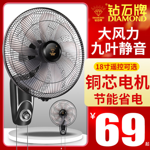 钻石牌摇头遥控大风力墙壁扇风扇