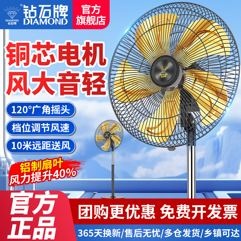 钻石牌工业电风扇强力纯铜大功率落地扇铝叶大风力商用商务扇家用