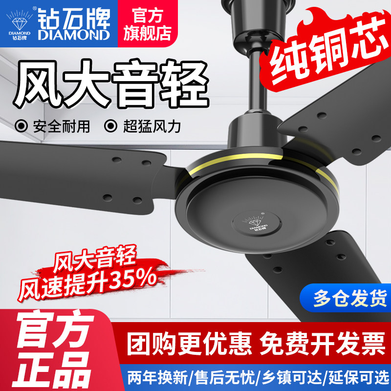 钻石牌吊扇电风扇家用客厅56寸大风力静音吊扇王工业吊扇铁叶风扇