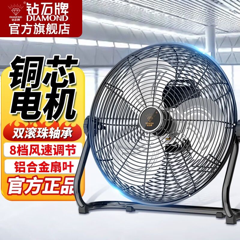 钻石牌落地扇工业大功率趴地扇家用强力风扇台式摇头坐爬地电风扇