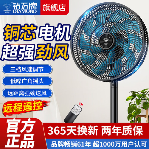 钻石牌大风力家用落地扇