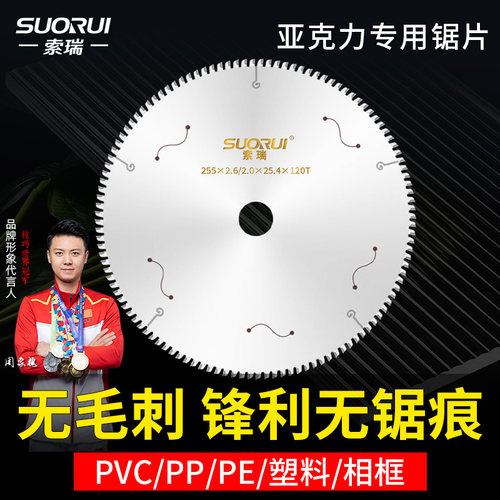 索瑞进口压克力锯片专用实木锯片pp塑料pvc相框圆锯切割片250/300