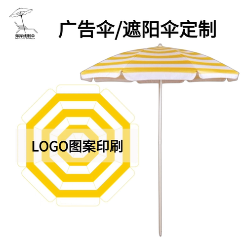 定制户外广告伞遮阳伞沙滩伞防晒大太阳伞摆摊庭院伞便携阳台伞