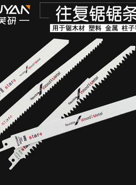 往复锯锯条马刀锯金属锯木工锯片锯铝粗齿细齿曲线锯片手用电锯条