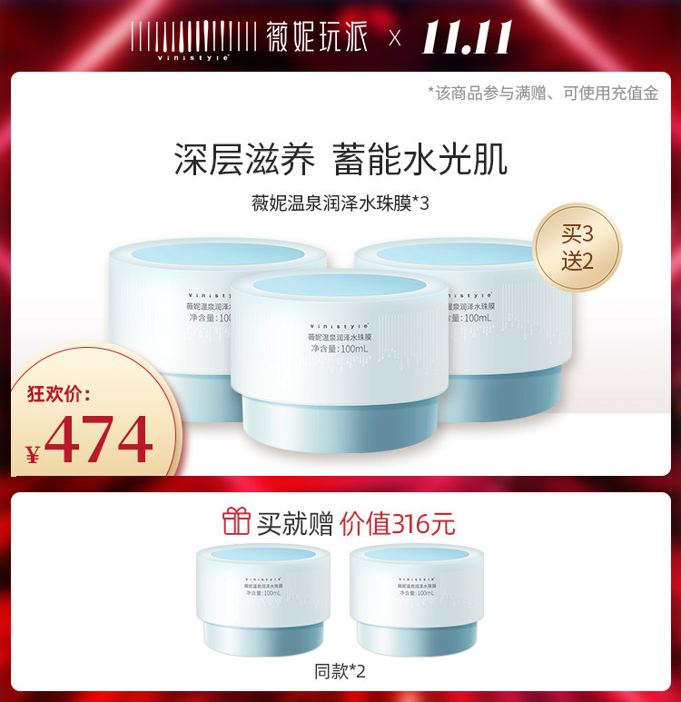 薇妮vinistyle薇妮温泉润泽水珠膜补水免洗面膜面霜打底霜