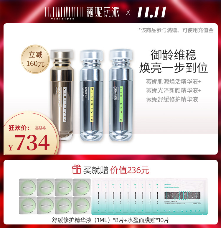 薇妮vinistyle肌源焕活精华液