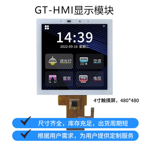 GT-HMI开发模块4.0寸HMI人机界面触摸屏液晶屏 GUI系统开发模块