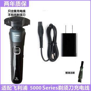 适用PHILIPS飞利浦剃须刀充电器线5000Series S5831 s5832车载usb