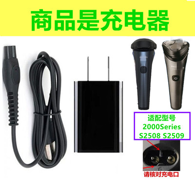 充电器适用剃须刀2000Series