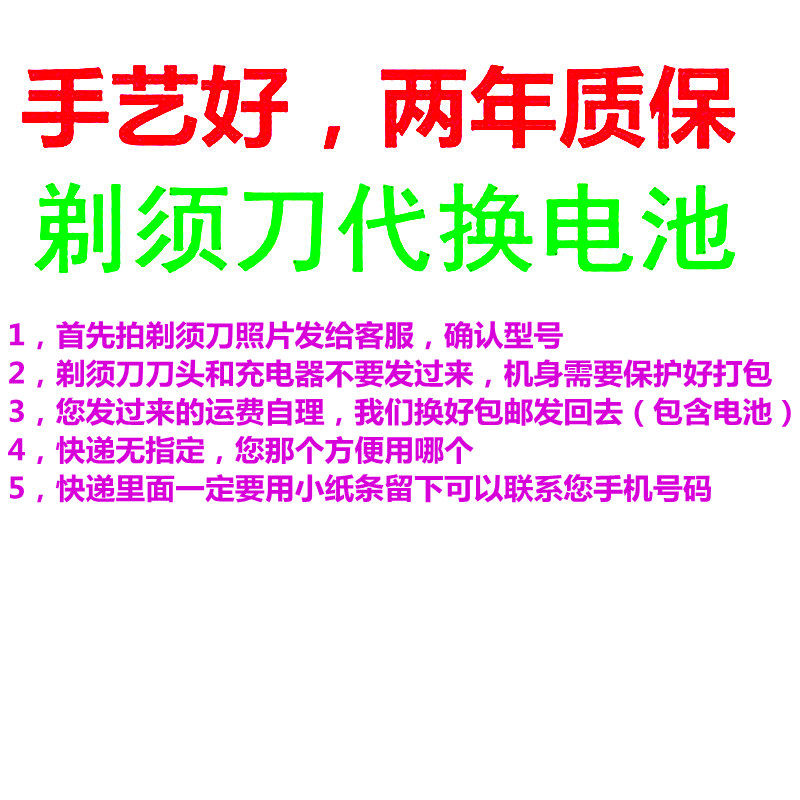 专业维修菲利普斯剃须刀代换电池刮胡刀HQ7310 s5000 s9000 s7000