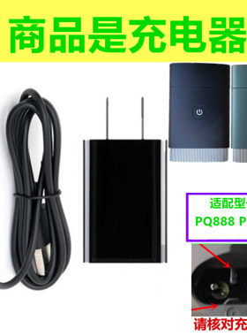 适用PHILIPS飞利浦电动剃须刀刮胡刀充电器线 PQ888 PQ889刀头网
