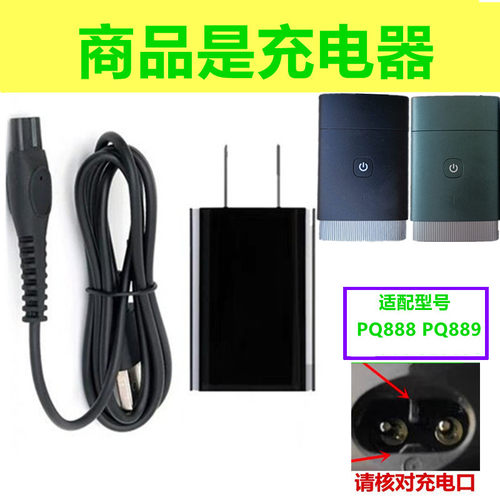 适用PHILIPS飞利浦电动剃须刀刮胡刀充电器线 PQ888 PQ889刀头网