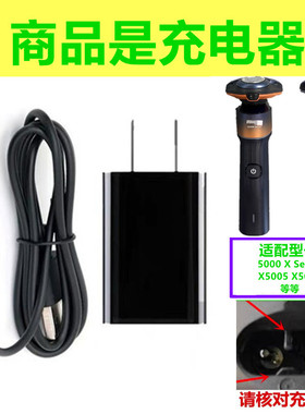 适用PHILIPS飞利浦剃须刀充电器线5000XSeries X5005 X5009刀头网