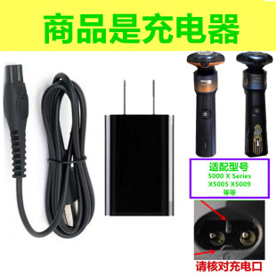 适用PHILIPS飞利浦剃须刀充电器线5000XSeries X5005 X5009刀头网