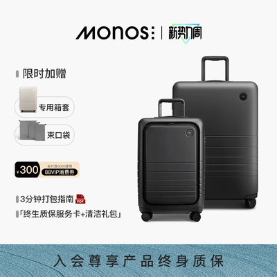 Monos摩纳世20寸登机托运行李箱