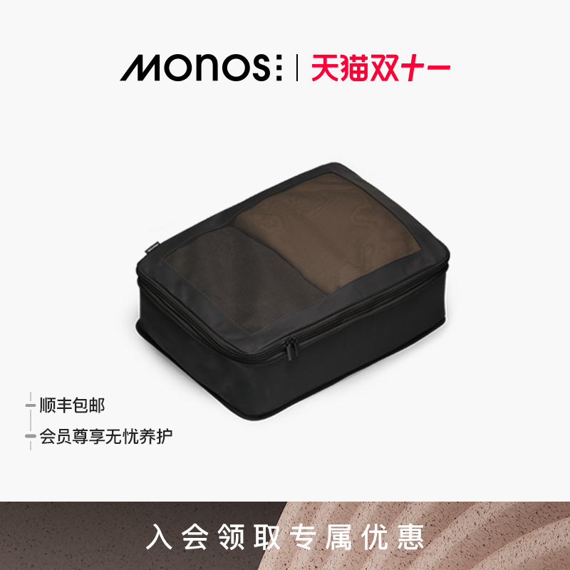 Monos摩纳世可压缩抗菌收纳包袋