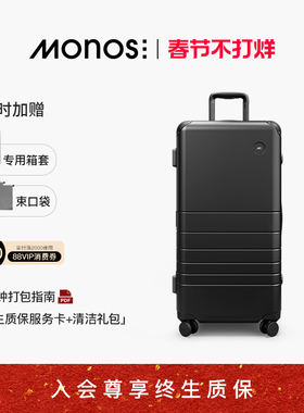Monos摩纳世「Hybrid」全新升级旅行收纳铝框箱大容量出国行李箱