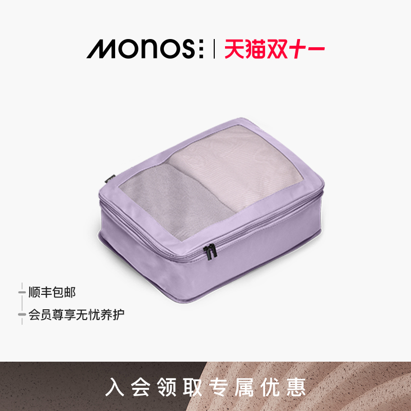 Monos摩纳世可压缩抗菌收纳包袋