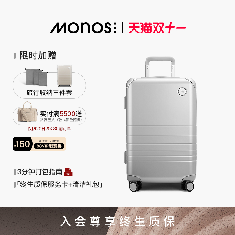 Monos摩纳世铝框金属色行李箱