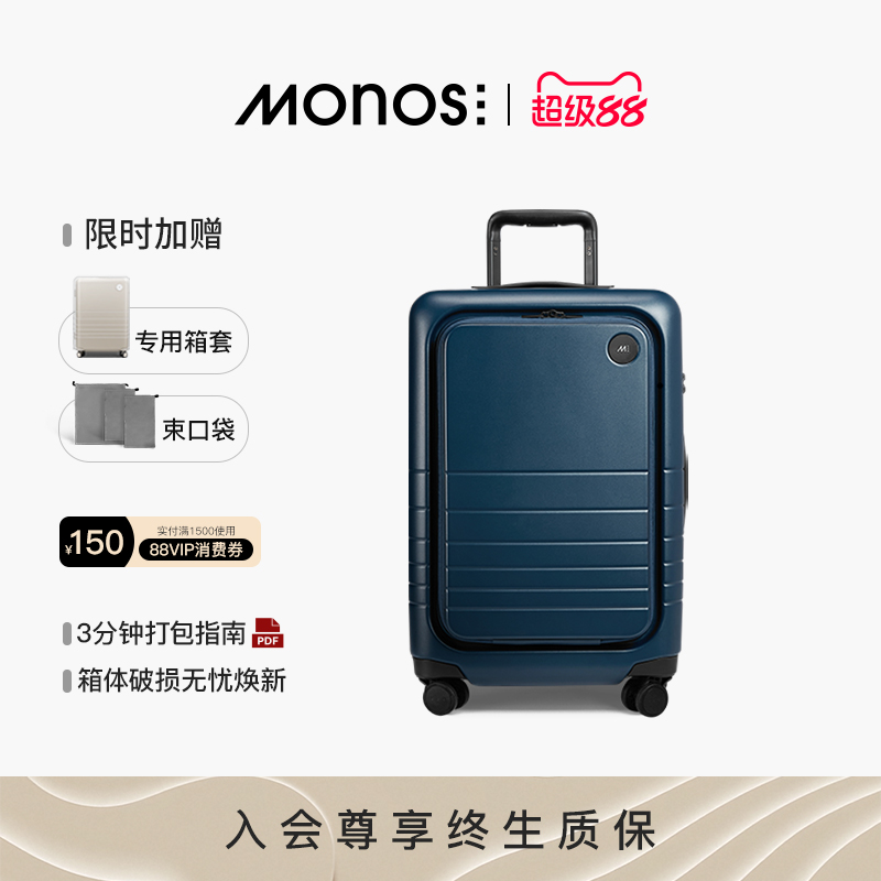 Monos摩纳世「前开盖」行李箱