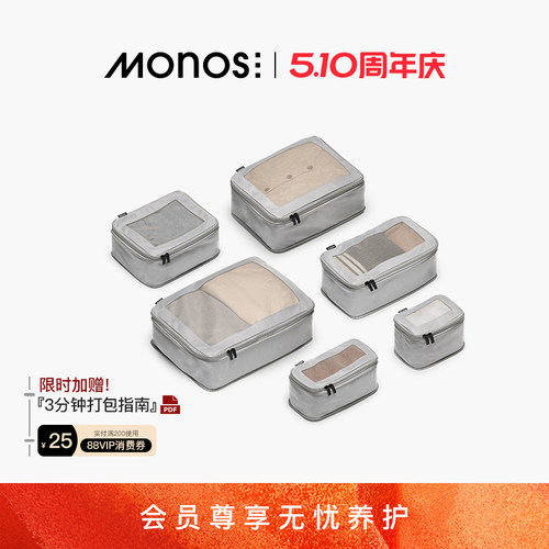 Monos摩纳世抗菌衣服压缩收纳袋