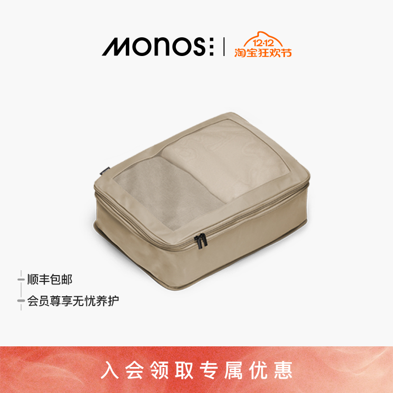 Monos摩纳世可压缩抗菌收纳包袋