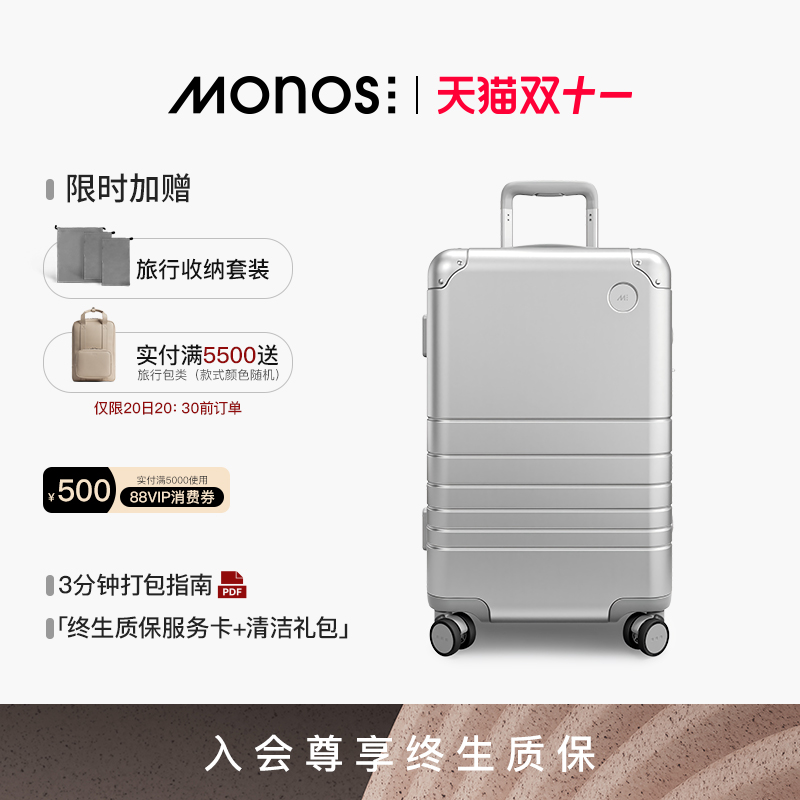 Monos摩纳世铝镁合金行李箱新款