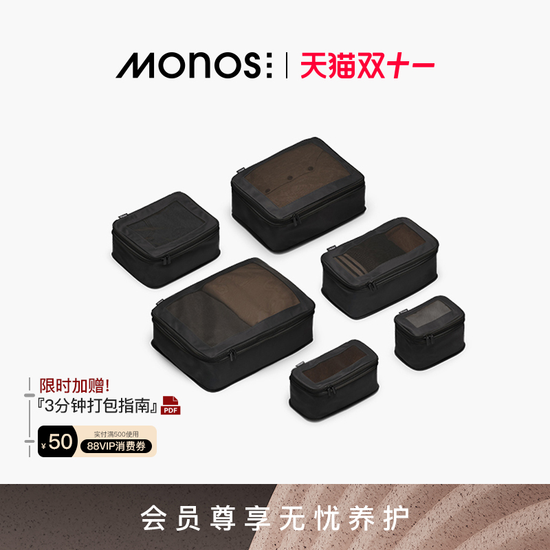 Monos摩纳世抗菌衣服压缩收纳袋