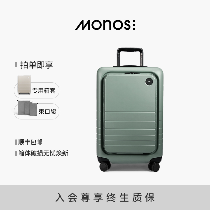 Monos摩纳世「Classic」加拿大前开盖拉杆箱行李箱草绿色