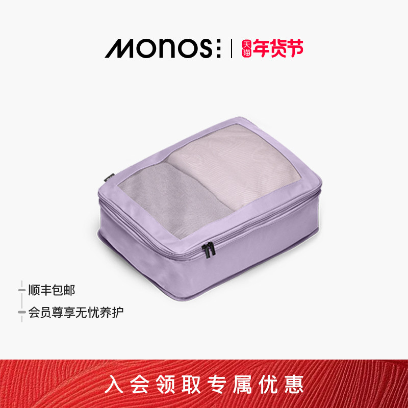 Monos摩纳世「Packing Cubes」行李箱配压缩收纳包抗菌单品收纳袋,箱包皮具/热销女包/男包,旅行箱配件,淘宝优惠券,粉丝福利购,淘宝优惠卷