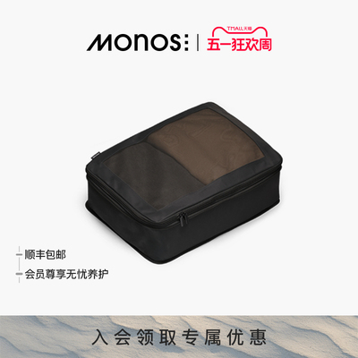 Monos摩纳世可压缩抗菌收纳包袋