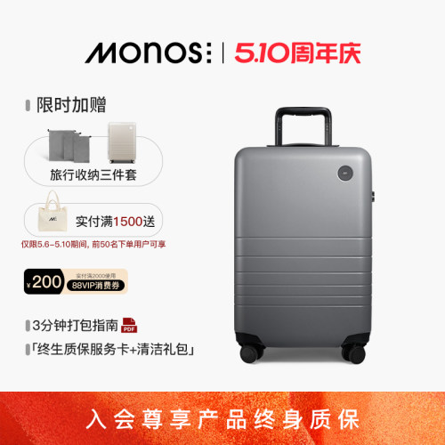 Monos摩纳世大容量可登机拉杆箱