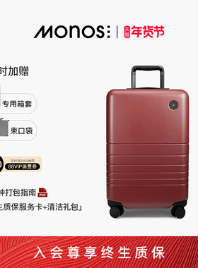 Monos摩纳世「Classic」陪嫁箱大容量高颜值婚嫁行李箱蜜月拉杆箱