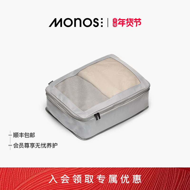Monos摩纳世「Packing Cubes」行李箱配压缩收纳包抗菌单品收纳袋,箱包皮具/热销女包/男包,旅行箱配件,淘宝优惠券,粉丝福利购,淘宝优惠卷