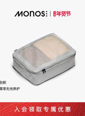 Monos摩纳世「Packing Cubes」行李箱配压缩收纳包抗菌单品收纳袋