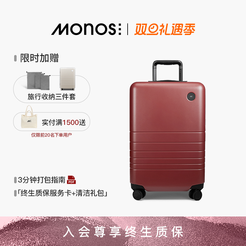 Monos摩纳世陶土红棕陪嫁行李箱