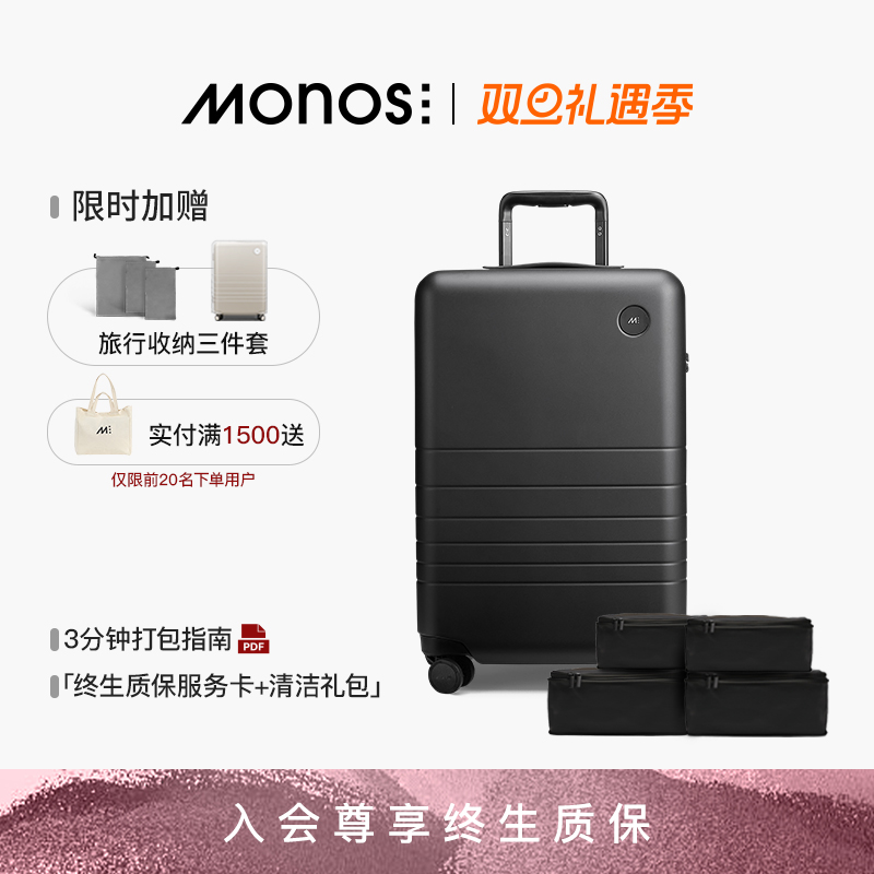 Monos摩纳世20寸登机行李箱