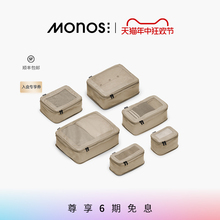 Monos加拿大行李箱配压缩收纳包收纳袋抗菌可贴身里料卡其灰黑