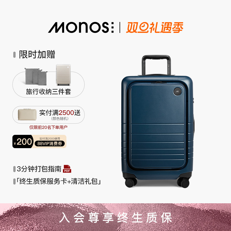 Monos摩纳世「前开盖」行李箱