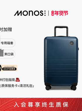 Monos摩纳世「Classic」加拿大旅行收纳箱高颜值深海蓝行李箱20寸