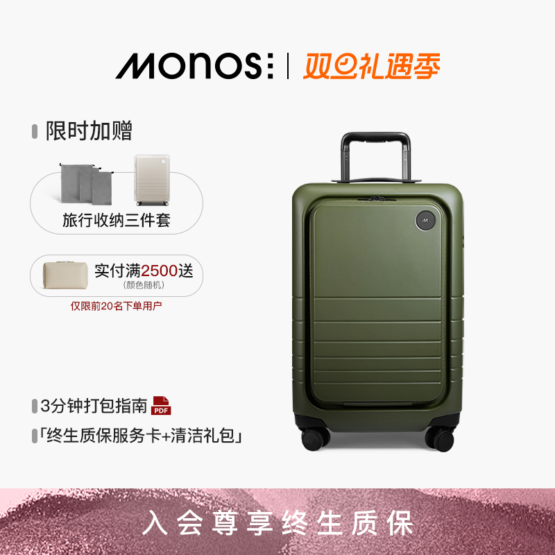 Monos摩纳世前开盖可登机拉杆箱