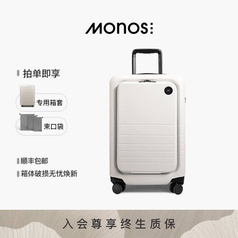 Monos摩纳世前开盖行李箱可登机
