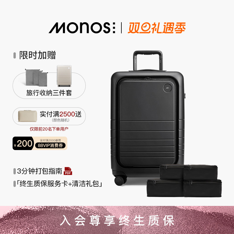 Monos摩纳世行李箱收纳套组