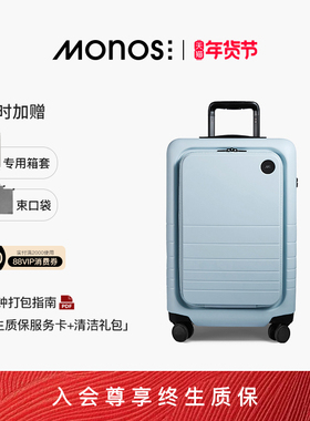 Monos摩纳世「Classic」加拿大旅行收纳箱前开盖高颜值拉杆行李箱