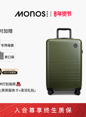 Monos摩纳世「Classic」加拿大旅行收纳箱高颜值橄榄绿20寸行李箱