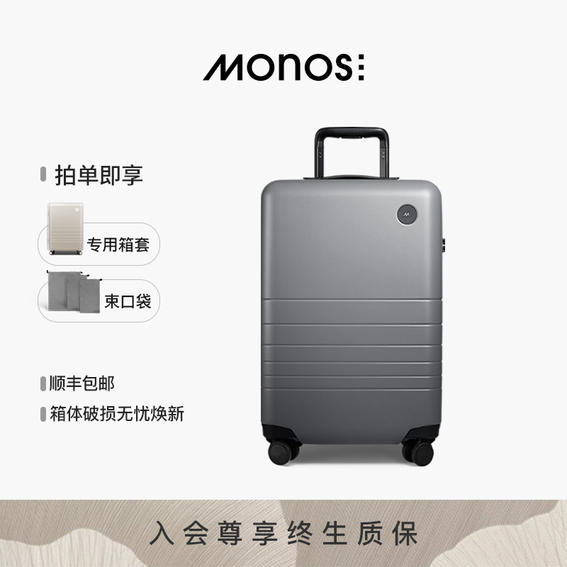 Monos摩纳世「Classic」加拿大旅行收纳箱大容量高颜值20寸行李箱