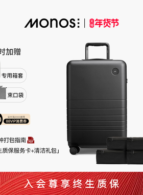 Monos摩纳世「Classic」加拿大行李箱收纳套组大容量高颜值旅行箱