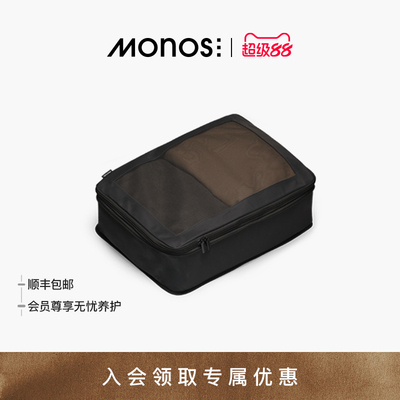 Monos摩纳世可压缩抗菌收纳包袋